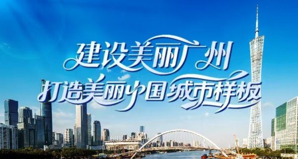 股票怎么开户 夏日避暑亲水首选，广州碧道上新！全市累计建成碧道1456公里