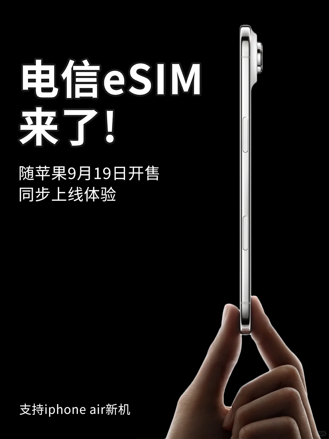 股票怎么开户 北京电信已具备 eSIM 开通能力，9 月 19 日苹果 iPhone Air 开售即可办理