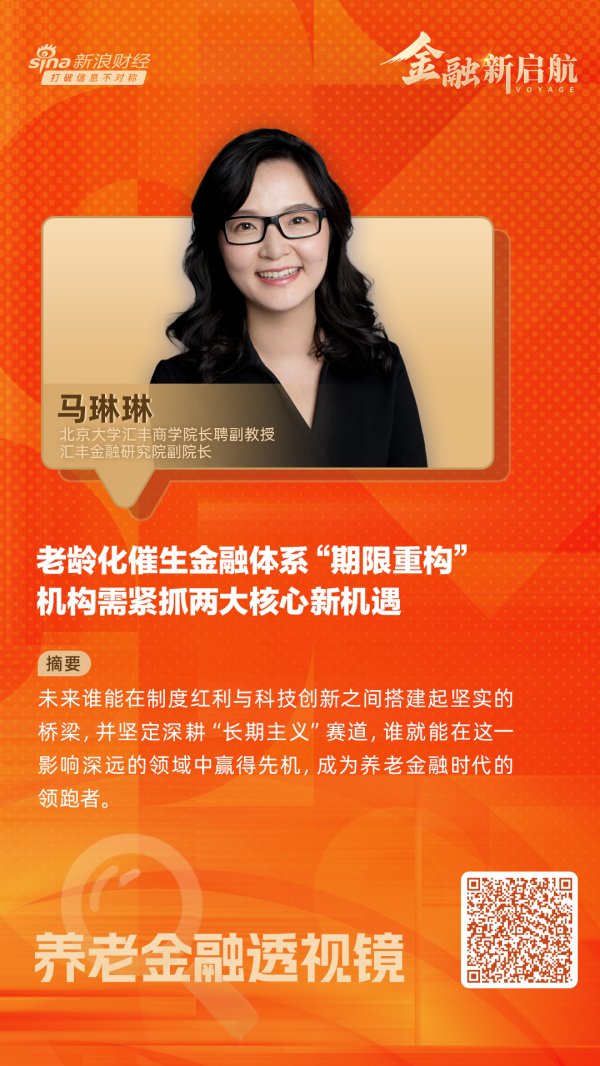 股票怎么开户 马琳琳：老龄化催生金融体系“期限重构” 机构需紧抓两大核心新机遇