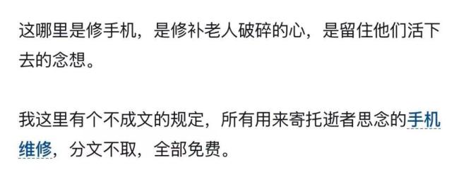 独臂店主免费为七旬老人修亡子手机 修补破碎的心